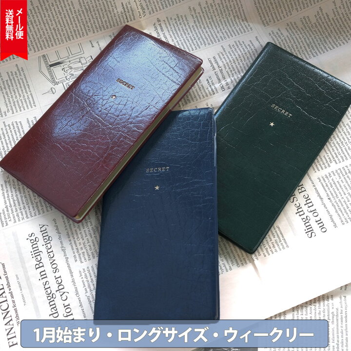 楽天市場 手帳 23年1月始まり オススメ 23 スケジュール帳 ダイアリー シンプル ワンポイント 星 大人女子 大人かわいい おしゃれ手帳 送料無料 Matoka マトカ ロングウィークリー レフト式 Secret シークレット エルコミューン ビヨリ 楽天市場 手帳 23年1月始まり オススメ 23 スケジュール帳 ダイアリー シンプル ワンポイント 星 大人女子 大人かわいい おしゃれ手帳 送料無料 Matoka マトカ ロングウィークリー レフト式 Secret シークレット エルコミューン ビヨリ