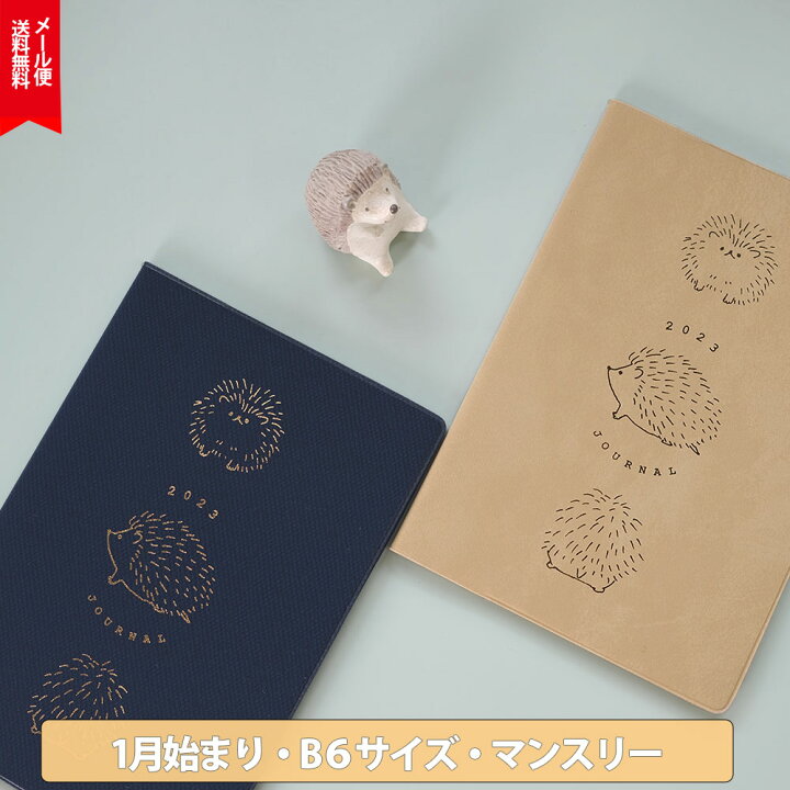 楽天市場 手帳 23年1月始まり おすすめ かわいい ジャケ買い 人気 23 B6 スケジュール帳 ダイアリー ハリネズミ 動物 大人女子 大人かわいい おしゃれ手帳 送料無料 Matoka マトカ フルカラー マンスリー Round Hedgehog ラウンドはりねずみ エルコミューン