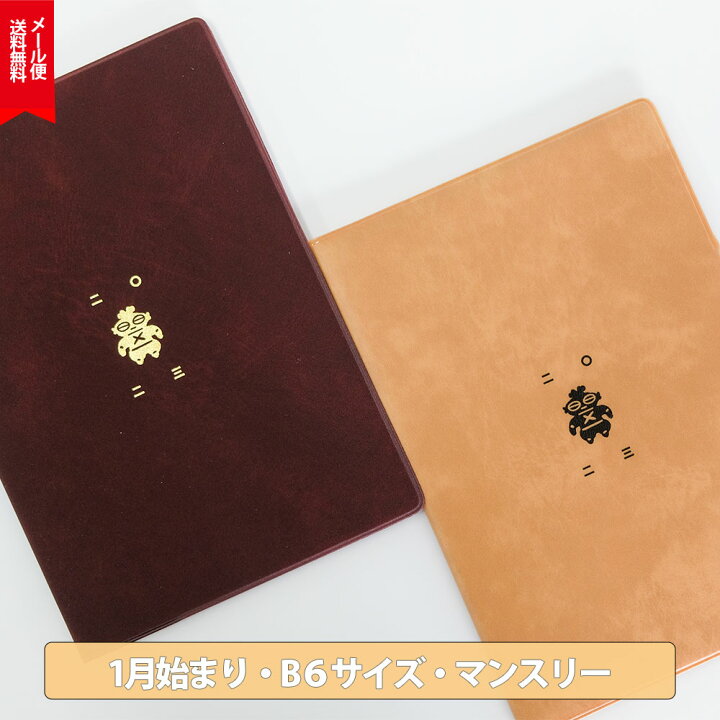 楽天市場 手帳 23年1月始まり オススメ かわいい 23 B6 スケジュール帳 ダイアリー シンプル 歴史好き 和風 男女兼用 大人女子 大人かわいい おしゃれ手帳 送料無料 Matoka マトカ マンスリー Doguu 土偶 エルコミューン ビヨリ