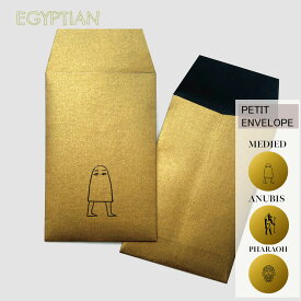 ぽち袋 お年玉 お正月 お祝い 贈り物 プレゼント ギフト おしゃれ かわいい 心付け 大入り袋 ご祝儀 エジプシャン 箔押し | EGYPTIAN PETIT ENVELOPE エジプシャン ぽち袋 | MATOKA マトカ