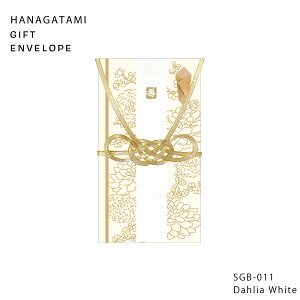    w  jV  j 蕨 v[g Mtg  킢 Əj wj j oYj St  t | HANAGATAMI GIFT ENVELOPE ͂Ȃ jV 