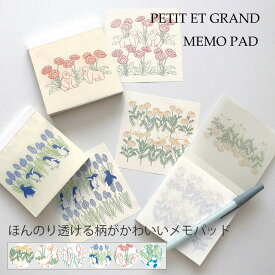 メモパッド メモ 花柄 動物 かわいい ガーリー 文具 文房具 文具女子 アヒル 恐竜 コアラ ペンギン ゴリラ パンダ ごほうび おしゃれ 大人女子 入学 お祝い 記念品 中学生 高校生 中高生 | PETIT ET GRAND MEMO PAD プティ・エ・グラン メモパッド | MATOKA エルコミューン