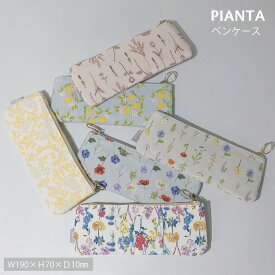 ペンケース フラットタイプ コンパクト オススメ かわいい ジャケ買い 文房具 文具女子 文具好き 花 人気 大人女子 大人かわいい おしゃれ 上品 贈り物 プチギフト 【送料無料】 MATOKA マトカ | PIANTA PEN CASE ピアンタ ペンケース | エルコミューン