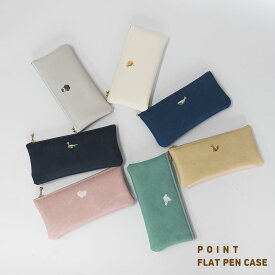 エルコミューン ペンケース シンプル かわいい 大人かわいい 筆箱 フラットタイプ ポーチ 新生活 文具女子 文具好き くすみカラー ペールカラー 動物 犬 犬好き 中学生 高校生 新生活 お祝い 文房具 文具 | POINT FLAT PEN CASE ワンポイント フラットペンケース | マトカ