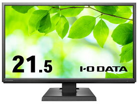 【店内全品ポイント3倍】iodataアイオーデータ LCD-AH221EDB-B 21.5型 ワイド液晶ディスプレイ HDMI 1920×1080 中古 送料無料 1ヶ月保証付き