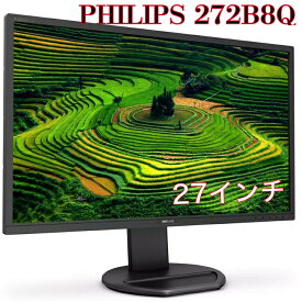 【店内全品ポイント3倍】Philips 272B8QJEB/11 パソコン用ディスプレイ 2560 x 1440 QHD 27 インチ 液晶モニター 中古 送料無料 3か月保証付き