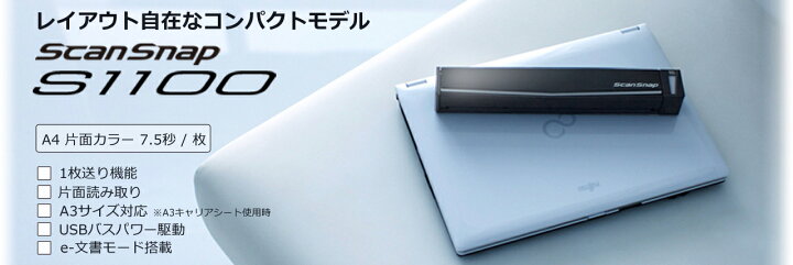 楽天市場】富士通 スキャナー ScanSnap S1100 中古－送料無料 