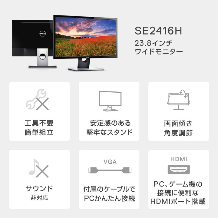 楽天市場】Dell SE2416H 23.8インチ モニター (フルHD/IPS非光沢/HDMI 