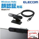 【楽天倉庫より発送】【新品】エレコム(ELECOM) WEBカメラ 200万画素 フルHD 1080p 30FPS Windows Hello顔認証対応 マ…