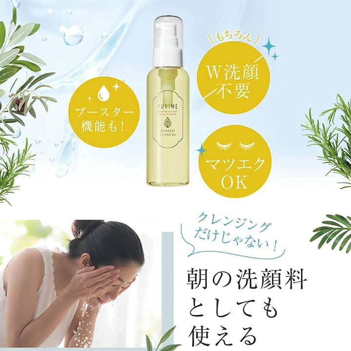 楽天市場】FURIME ( フリミー ) スキンケア クレンジング 120ml [1本で 