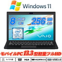 ノートパソコン Webカメラ内蔵 VAIO Pro PG(VJPG11シリーズ) 13.3型フルHD 軽量約1.05kg 8世代Core i7-8550u SSD256GB メモリ8GB キーボードバックライト HDMI Office Windows11 送料無料 中古パソコン