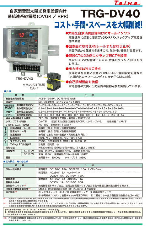 楽天市場】【新品】自家消費型太陽光発電設備向け系統連系継電器 TRG 