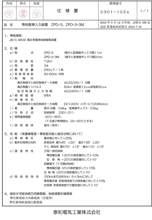 楽天市場】【新品】零相基準入力装置 ZPD-3 泰和電気工業 送料無料 