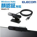 【新品】エレコム(ELECOM) WEBカメラ 200万画素 フルHD 1080p 30FPS Windows Hello顔認証対応 マイク内蔵 ケーブル長1…