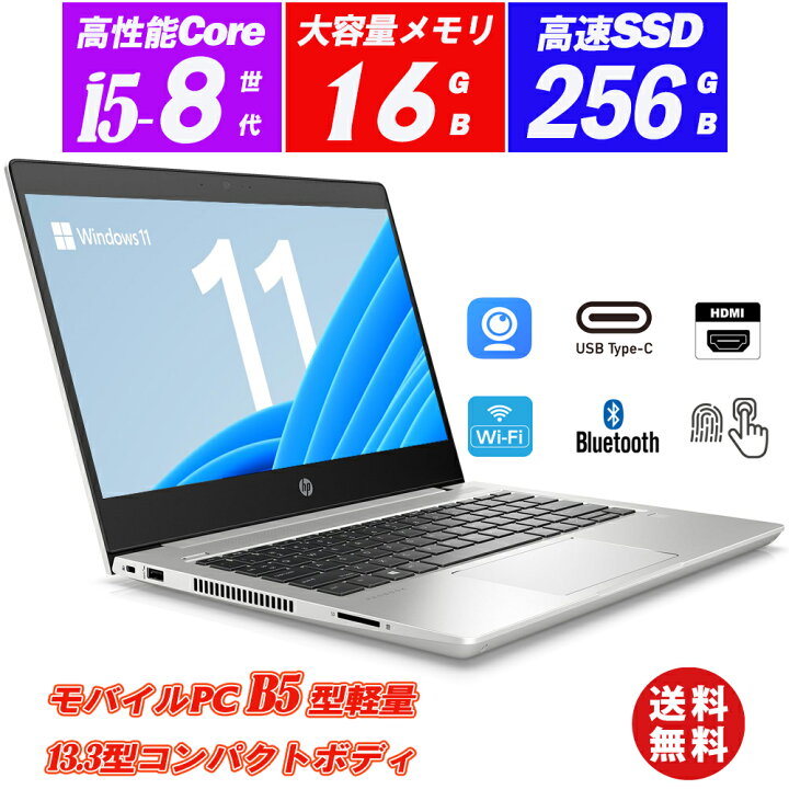 楽天市場】ノートパソコン Webカメラ内蔵 HP ProBook 430 G6 13.3 