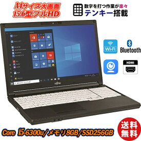 中古パソコン ノートパソコン Webカメラ内蔵 富士通 LIFEBOOK A576 テンキー 15.6型フルHD Core i5-6300U メモリ8GB SSD256GB HDMI Office Windows10 送料無料