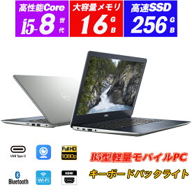 中古パソコン ノートパソコン Webカメラ内蔵 DELL Vostro 5370 13.3型フルHD軽量 8世代Core i5-8250U M.2SSD256GB メモリ16GB キーボードバックライト Type-C HDMI Windows11 Office 送料無料