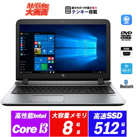 ノートパソコン 中古パソコン Webカメラ内蔵 HP ProBook 450 G3 15.6型大画面 Core i3-6100U メモリ8GB 新品SSD512GB DVDマルチ テンキー HDMI Office 送料無料