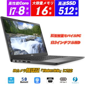 中古パソコン ノートパソコン IRカメラ顔認証 DELL Latitude 7300 13.3型フルHD 8世代Core i7-8665U vPro メモリ16GB NVMeSSD512GB Type-C Thunderbolt3 HDMI Office Windows11 送料無料