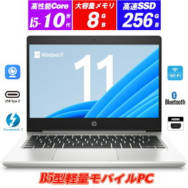 中古パソコン ノートパソコン Webカメラ内蔵 HP ProBook 430 G7 13.3型 第10世代Core i5-10210U NVMeSSD256GB メモリ8GB Type-C Thunderbolt3 HDMI Office Windows11 送料無料