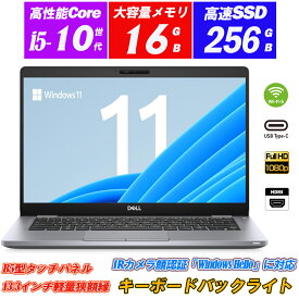 中古パソコン ノートパソコン IRカメラ顔認証 DELL Latitude 5310 13.3型狭額縁 タッチパネルフルHD 第10世代Core i5-10310U vPro メモリ16GB NVMeSSD256GB Wi-Fi6(802.11ax) キーボードバックライト Type-C 指紋認証 HDMI Windows11 Office 送料無料