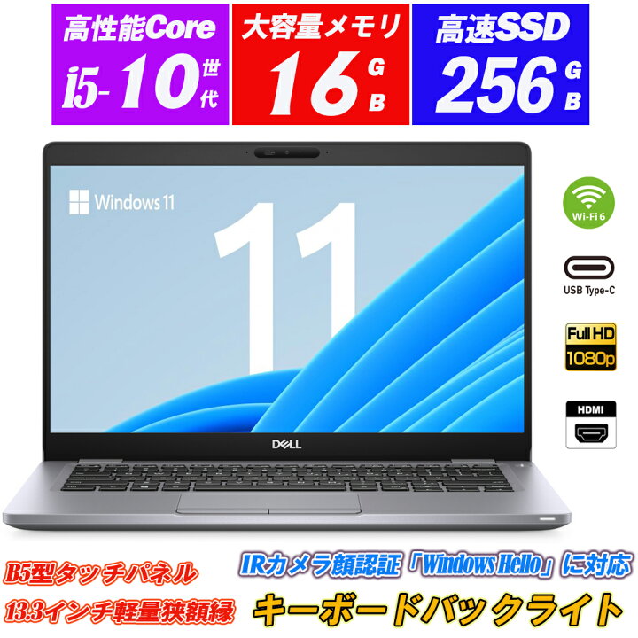 楽天市場】ノートパソコン IRカメラ顔認証 DELL Latitude 5310 13.3型 