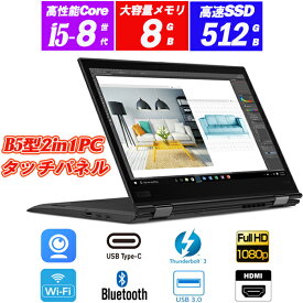 【チョイ訳あり】ノートパソコン/タブレット 2in1PC Lenovo ThinkPad X1 Yoga 3rd Generation 14型IPS液晶フルHD SIMフリー 8世代Core i5-8350U vPro メモリ8GB NVMeSSD512GB Webカメラ内蔵 キーボードバックライト Type-C Thunderbolt3 充電式タッチペン付 Office 送料無料