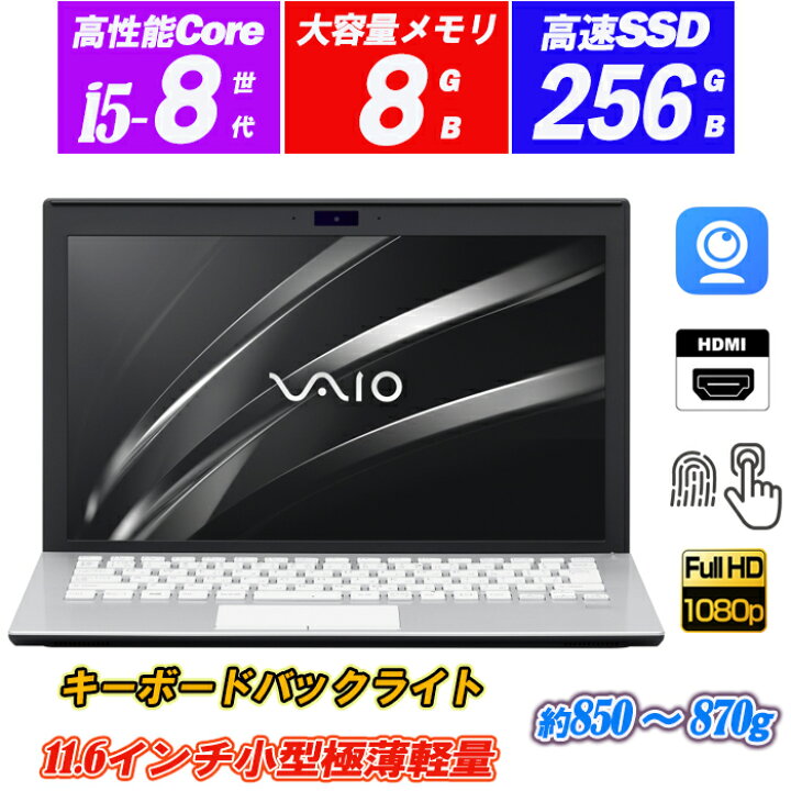 Windows11セットアップ済 高速SSD SIM対応 第八世代CPU搭載 軽量ノート 