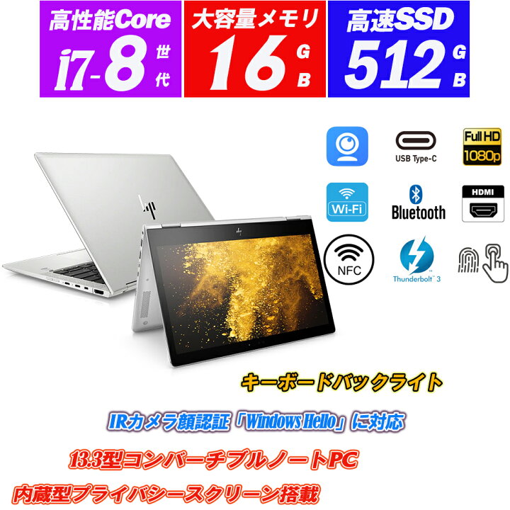 楽天市場】ノートパソコン HP EliteBook x360 1030 G3 タブレット 