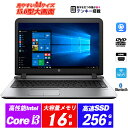 ノートパソコン Webカメラ内蔵 HP ProBook 450 G3 15.6型大画面 Core i3-6100U メモリ16GB 新品SSD256GB DVDスーパーマルチ テンキー HDMI Office Windows10 送料無料 中古パソコン