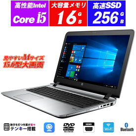 ノートパソコン Webカメラ内蔵 中古パソコン HP ProBook 450 G3 15.6型大画面 Core i5-6200U メモリ16GB 新品SSD256GB DVDスーパーマルチ テンキー HDMI Office 送料無料
