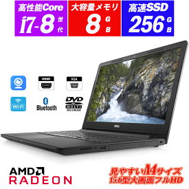 ノートパソコン 中古パソコン Webカメラ内蔵 AMD Radeon搭載 DELL Vostro 3578 15.6型フルHD 8世代Core i7-8550U メモリ8GB SSD256GB テンキー DVDスーパーマルチ HDMI Office Windows11 送料無料