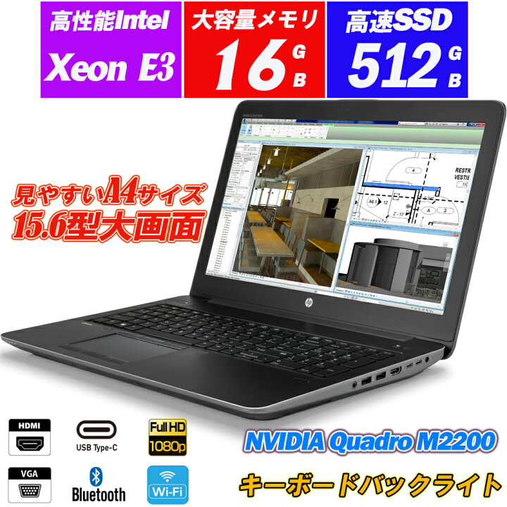 楽天市場】ノートパソコン HP ZBook 15 G4 Mobile Workstation NVIDIA 