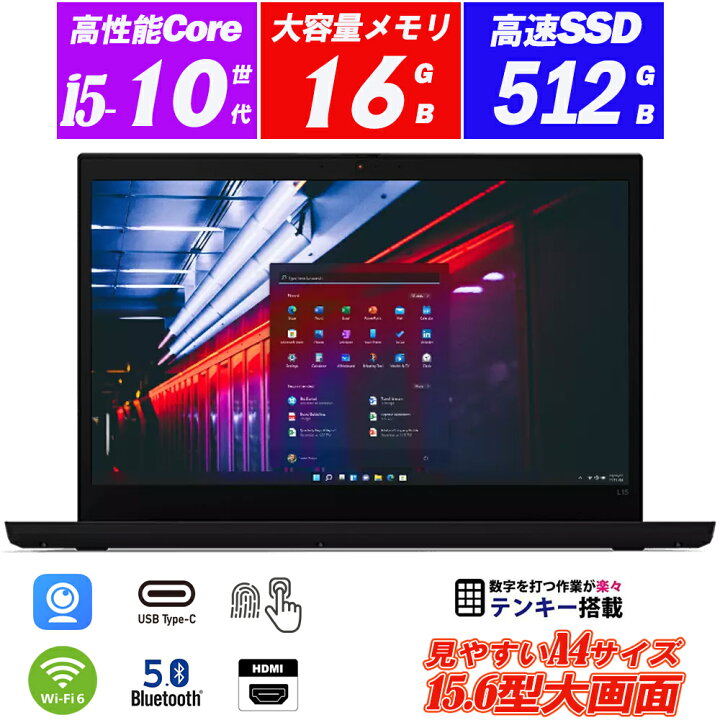 Lenovo 勝り ThinkPad L15 第10世代 ジャンク品