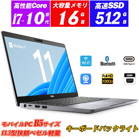 ノートパソコン Webカメラ内蔵 DELL Latitude 5310 13.3型軽量フルHD 第10世代Core i7-10610U vPro メモリ16GB NVMeSSD512GB Type-C キーボードバックライト HDMI Windows11 Office 送料無料 中古パソコン