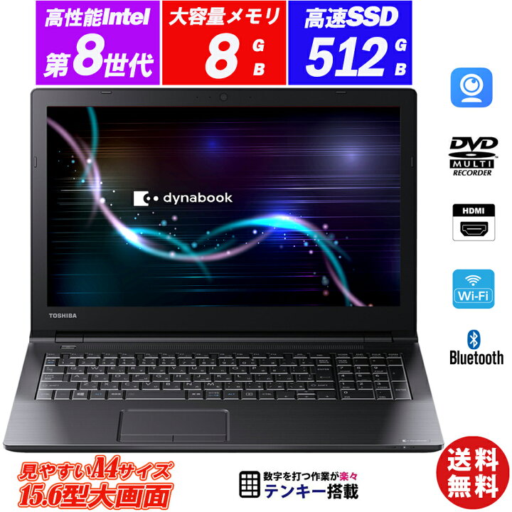 楽天市場】Webカメラ内蔵 ノートパソコン TOSHIBA dynabook B65 15.6 