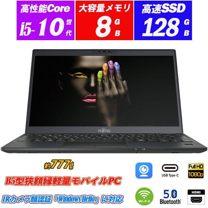 楽天市場】ノートパソコン IRカメラ顔認証 富士通 LIFEBOOK U9310 極薄 