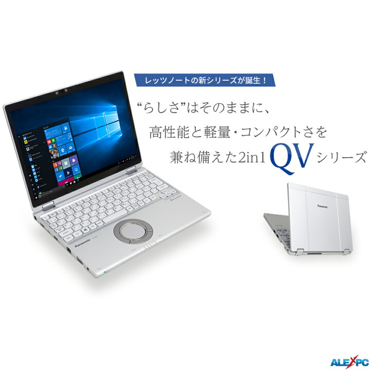 楽天市場】コンバーチブルノートパソコン 2in1PC Panasonic Let
