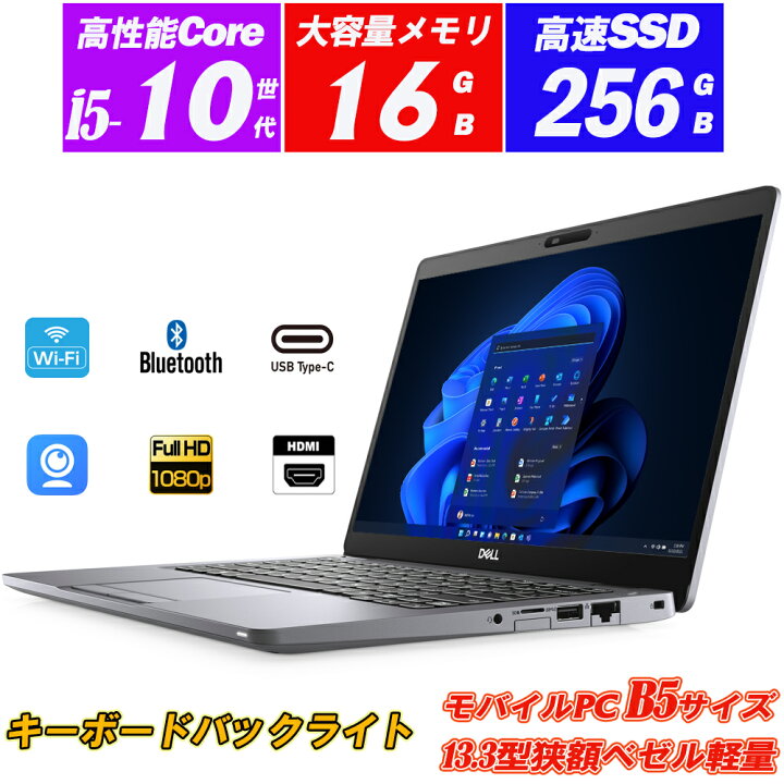 楽天市場】ノートパソコン Webカメラ内蔵 DELL Latitude 5310 13.3型 