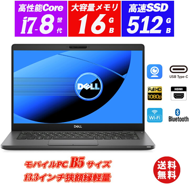 楽天市場】ノートパソコン Webカメラ内蔵 DELL Latitude 5300 13.3型 