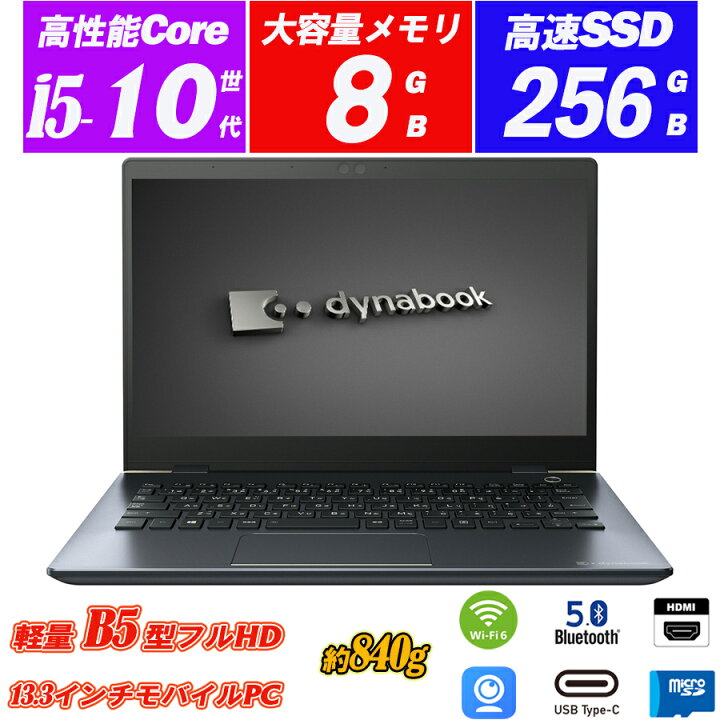 楽天市場】【訳アリ】Webカメラ内蔵 ノートパソコン Dynabook G83 