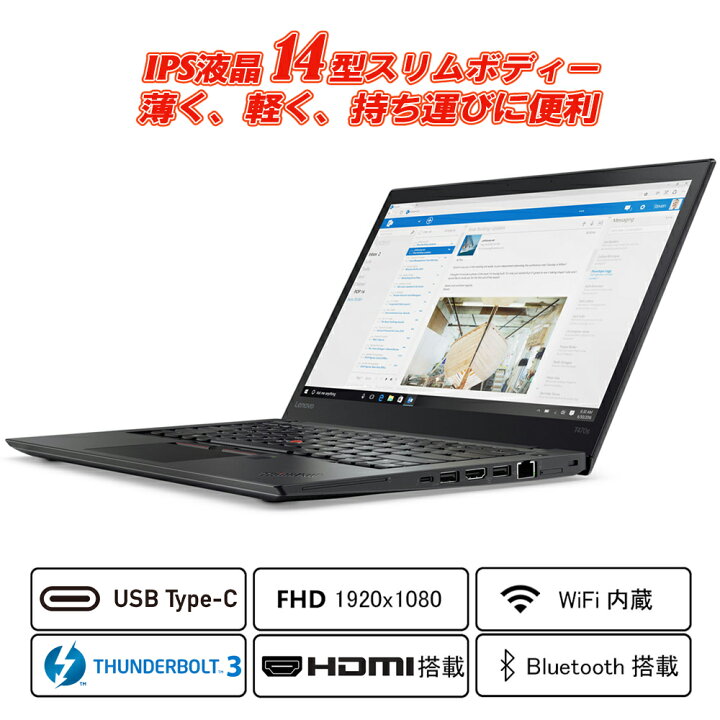楽天市場】ノートパソコン Webカメラ付き Lenovo ThinkPad T470s 14型 