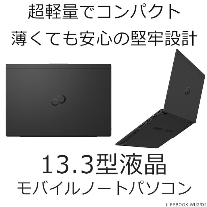 楽天市場】ノートパソコン IRカメラ顔認証 富士通 LIFEBOOK WU2/D2 極 