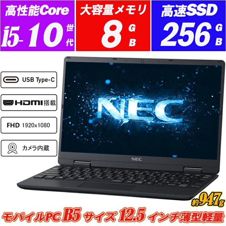 楽天市場】Webカメラ内蔵 ノートパソコン NEC VersaPro J VC-6 VJT10/C 