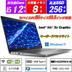 Wi-Fi6E(802.11ax)+Bluetooth5.3 Webカメラ内蔵 DELL Latitude 5330 13.3型フルHD 第12世代Core i5-1245U NVMeSSD256GB メモリ8GB Type-C Thunderbolt4 英語キーボードバックライト Intel Iris Xe Graphics HDMI2.0 microSD Office Windows11 送料無料 中古ノートパソコン