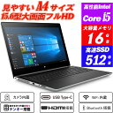 ノートパソコン Webカメラ内蔵 HP ProBook 450 G5 15.6型大画面フルHD テンキー 7世代Core i5-7200U 新品SSD512GB メモリ16GB Type-C HDMI Office Windows10 送料無料 中古パソコン