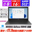 超大画面17.3型フルHD NVIDIA GeForce 930MX搭載 HP ProBook 470 G5 8世代Core i7-8550U 新品SSD512GB メモリ16GB Type-C Webカメラ内蔵 テンキー HDMI Office Windows11 送料無料 中古ノートパソコン