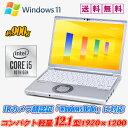 ノートパソコン IRカメラ顔認証 Panasonic Let's note CF-SV9 12.1型約900g 高解像度1920×1200WUXGA 第10世代Core i5-10310U vPro NVMeSSD256GB メモリ8GB Type-C Thunderbolt3 Wi-Fi6(802.11ax) Bluetooth5.2 HDMI Office Windows11 送料無料 中古パソコン