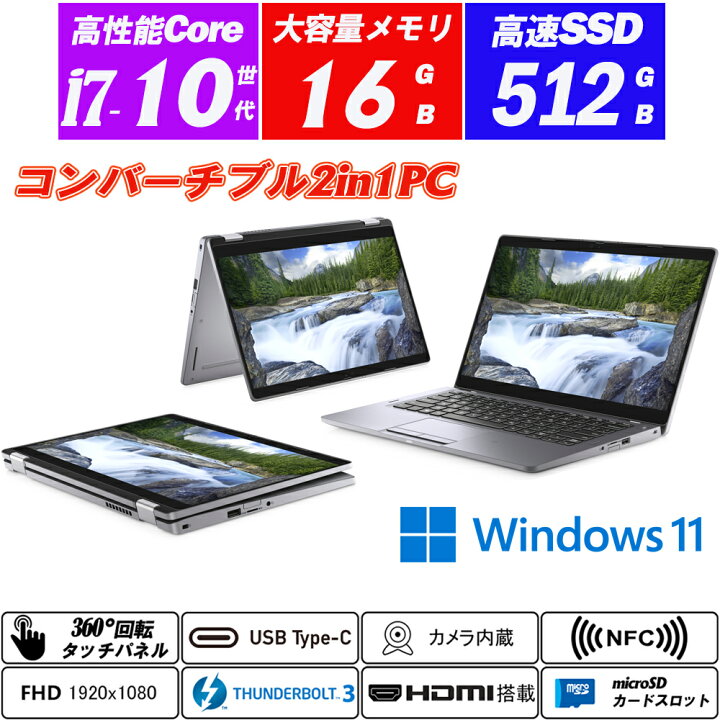 楽天市場】コンバーチブル2in1PC Webカメラ内蔵 DELL Latitude 5310 2 