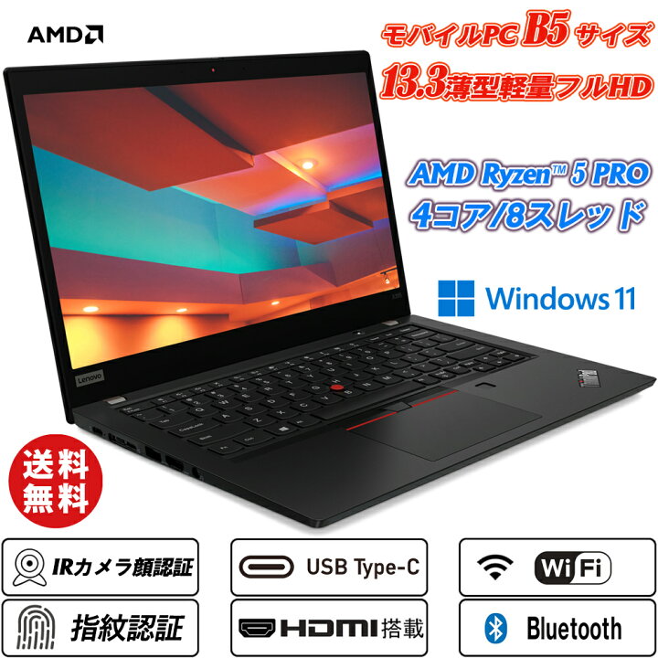 楽天市場】IRカメラ顔認証+指紋認証 ノートパソコン Lenovo ThinkPad 